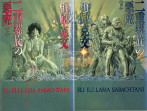 Cover to Japanese first edition